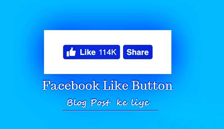 Blog Post Me Facebook Like Button Kaise Add kare