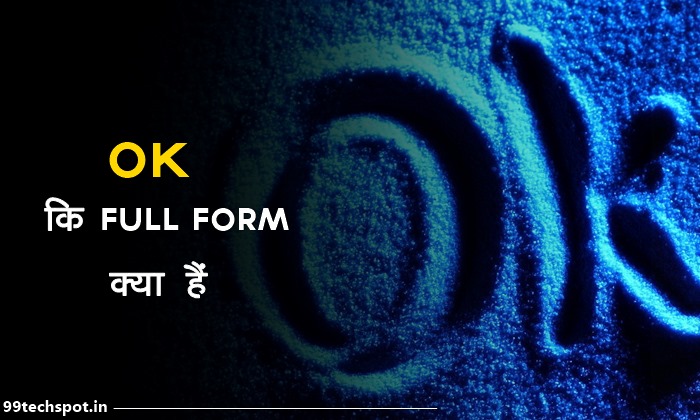 Ok Full Form in Hindi ओके का फुल फ्रॉम क्या है