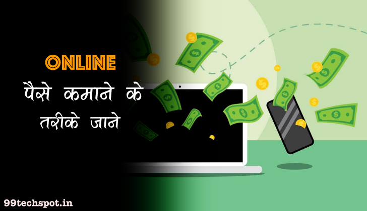 Ghar Baithe Paise Kaise Kamaye (31 Ways to Make Money In Hindi)