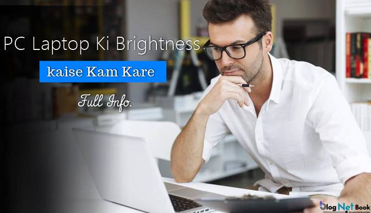 Laptop Computer ki brightness kaise kam karen