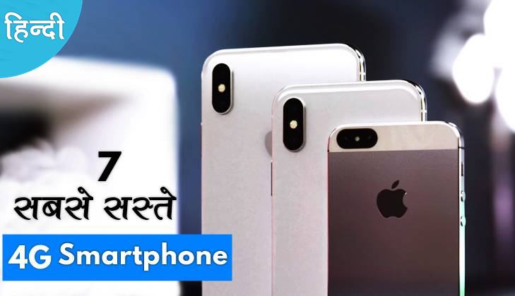 7 Sabse Saste Phone कीमत मात्र 1450  से शुरू ( 2019 Latest)