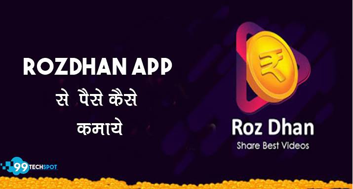 Rozdhan App Se Paise Kaise Kamaye Full Info