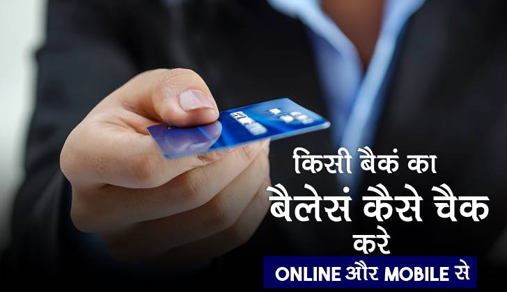 bank balance details in hindi