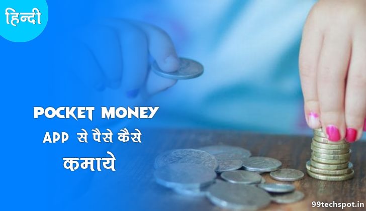 Pocket Money App Se Paise Kaise Kamaye.