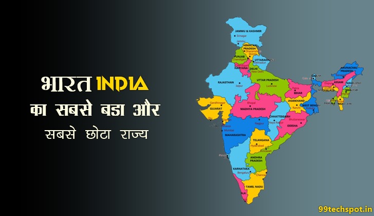 bharat ka sabse bada rajya kaun sa hai