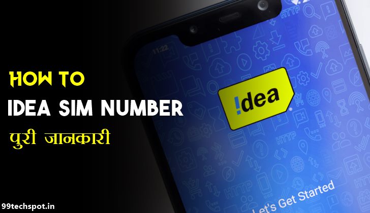 Idea Ka Number Kaise Nikale – 3 आसान तरीके