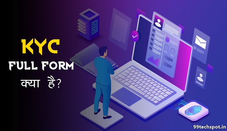 KYC Full Form In Hindi केवाईसी क्या होती है ?