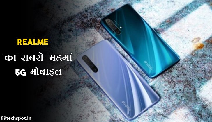 Realme सबसे महंगा फोन कौन सा है ?