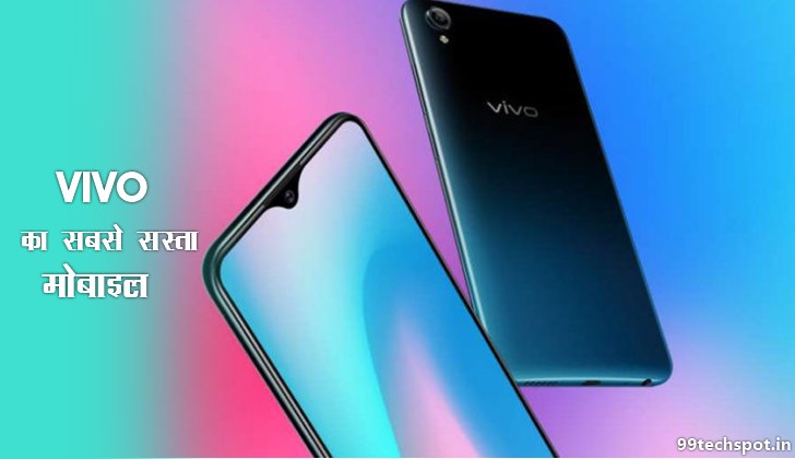 Vivo ka sabse sasta Mobile Phone kaun sa hai