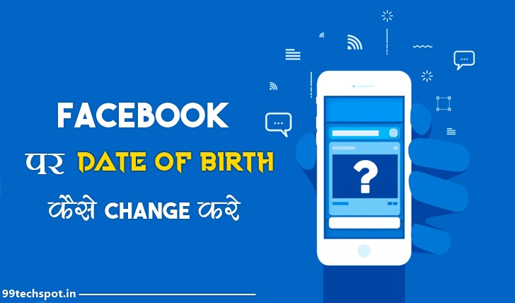 Facebook पर Date Of Birth कैसे Change करें – After Time