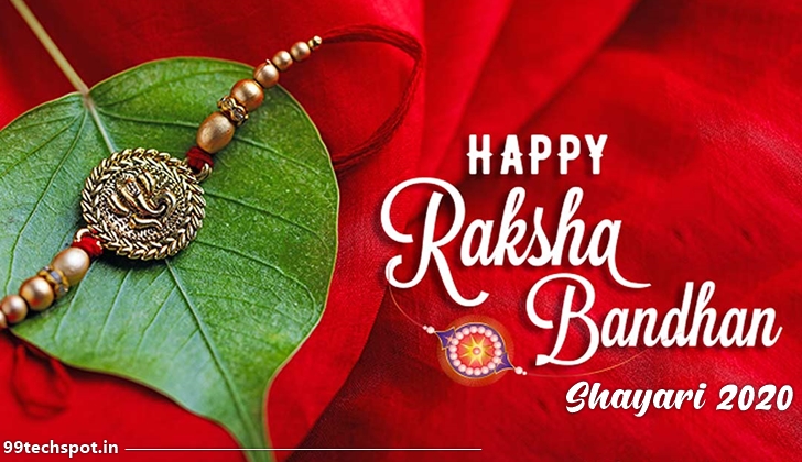 Happy Raksha Bandhan Quotes In Hindi  रक्षा बंधन शायरी