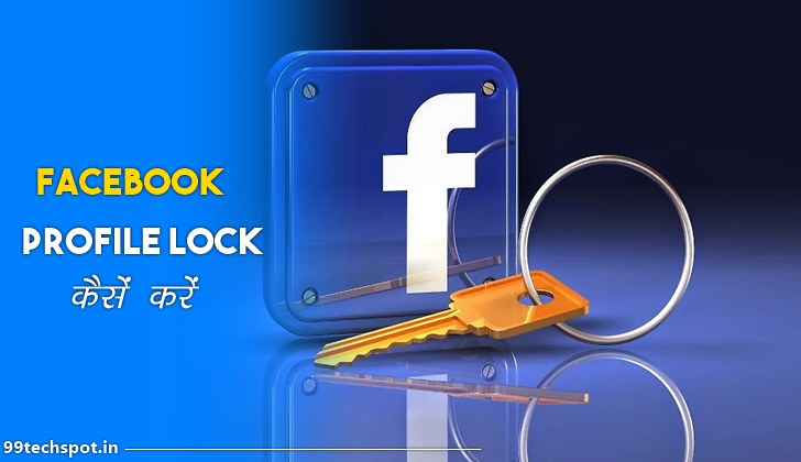 Facebook Profile Lock Kaise Kare आसान तरीका