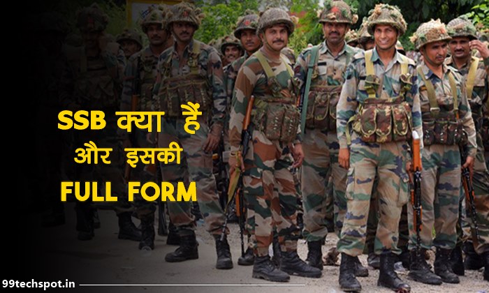 एसएसबी क्या है ? SSB Full Form In Hindi