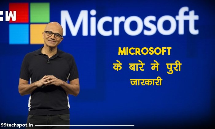 microsoft kya hai in hindi