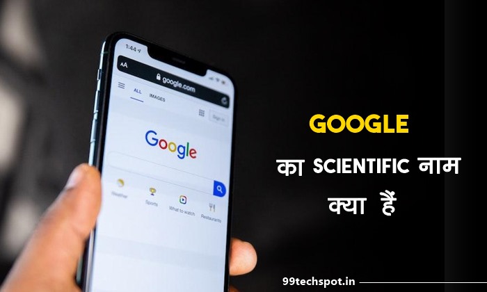 Google ka Scientific Naam Kya Hai ?