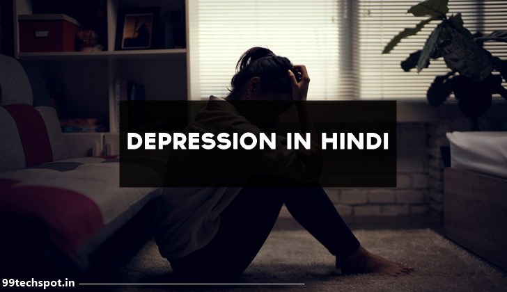 डिप्रेशन का इलाज – 13 Natural Depression Treatments in Hindi
