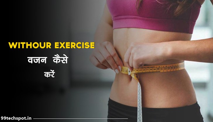 31 तरीके घर बैठे वजन कैसे कम करें | Weight Loss Tips In hindi