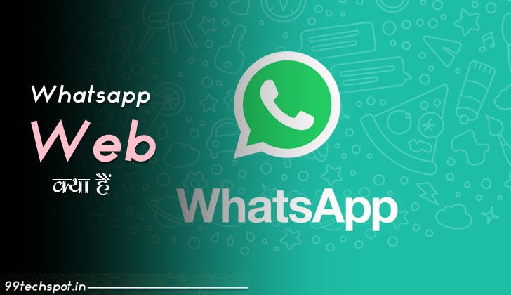 Whatsapp Web Kya Hai? कैसे काम करता हैं