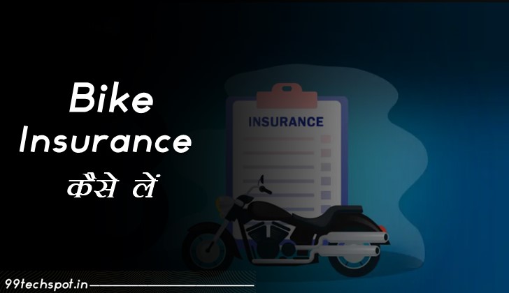 Bike ka Online Insurance Kaise Kare