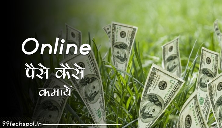 Mobile Se Paise Kaise Kamaye | मोबाइल से पैसे कैसे कमाए | Online Paisa Kaise Kamaye In Hindi