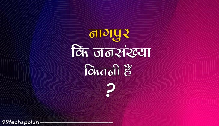 नागपुर की जनसंख्या कितनी है ? Nagpur Ki Jansankhya Kitani Hai –