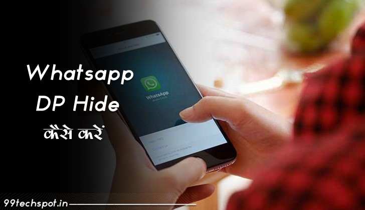 Whatsapp Dp Hide Kaise Kare ? Hide Whatsapp Dp