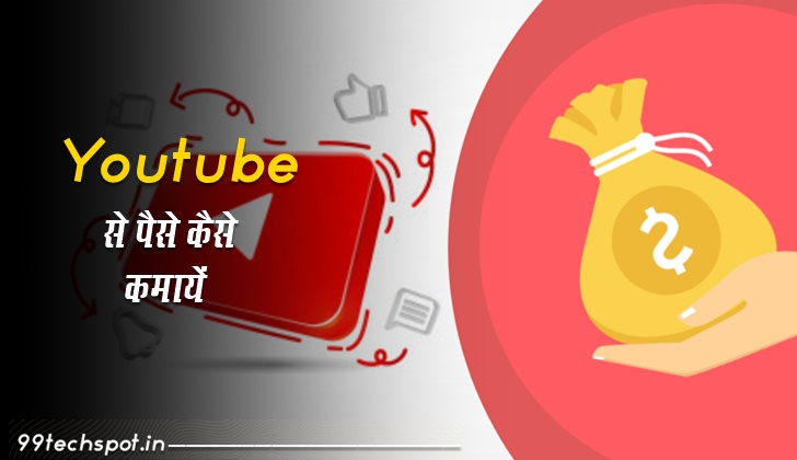 Youtube Se Paise Kaise Kamaye – Youtube Channel Kaise banaye