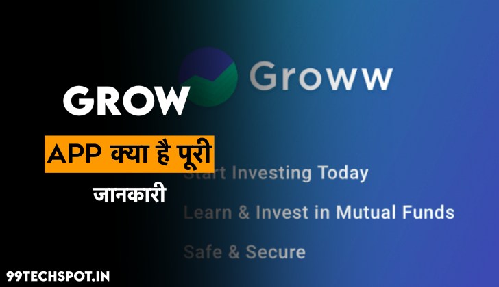 Groww App क्या है ? Best Mutual Fund & Trading App