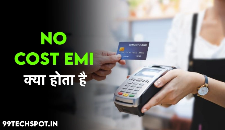 No Cost EMI क्या होता है ? और इसके फायदें