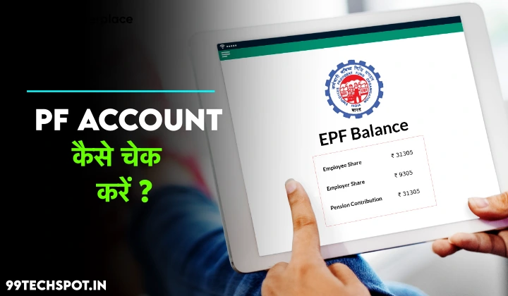 PF Account Balance कैसे चेक करें ?