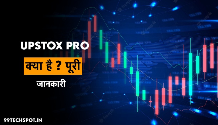 Upstox Pro क्या है Upstox Pro in Hindi